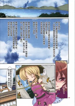 (Kouroumu 5) [Kuma-tan Flash! (Hanao)] Kawazugari -Frog hunting service- (Touhou Project) [Chinese] [堕樱汉化组]