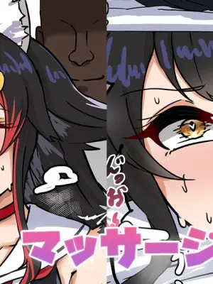 [テフル] マッサージmoしゃ (ホロライブ)