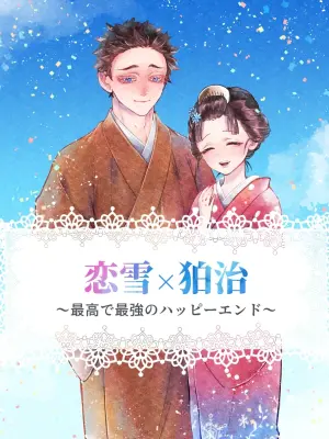[Furan] Koi Koma - Saikō de Saikyō no Happīendo
