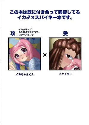 [Mizoochi (Mizo)] Micchaku Rokkā Ecchi  (Splatoon)