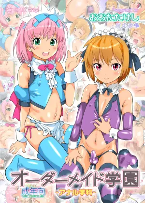 [Ohtado (Oota Takeshi)] Order Maid Gakuen -Anal Gakka-  [Chinese] [MTL]  [Digital]