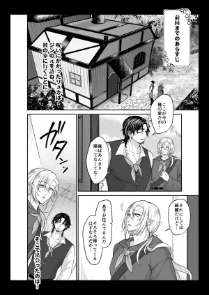 [Sink49 (御子柴かきょう)] むちむち母乳雄エルフの淫らな本性#3