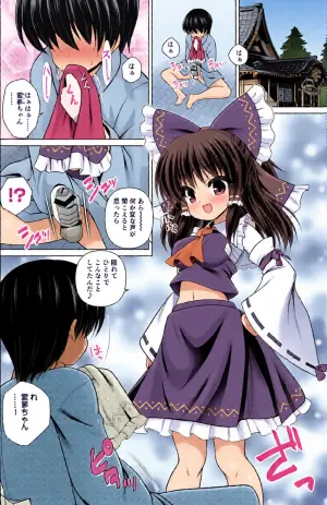 [Getsusekai] Hakurei Reimu Manga (Touhou Project)