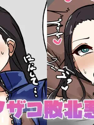 [テフル] クソザコ敗北悪魔の子 (ワンピース)
