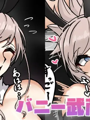 [テフル] バニー武蔵ちゃん (Fate/Grand Order)