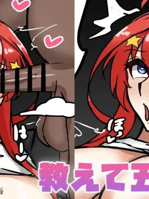 [テフル] 教えて五月先生 (五等分の花嫁)