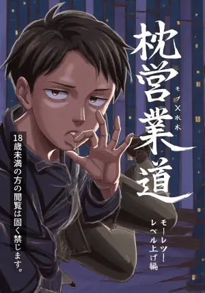 (Oni Kikaikai Zero) [Ninokuruya (Ninokuru Wainosuke)] Makura Eigyou Dou Mouretsu! Level Age Hen (Kitarou Tanjou: Gegege no Nazo)