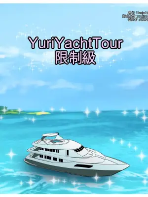 [TaejaHo] Yuri Yacht Tour (League of Legends) [Chinese] [AI貓貓翻譯]