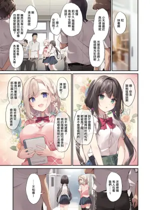 [KAROMIX (karory)] Imouto to Imouto no Shinyuu de Saimin Taisei EX no Seiso JC to Saimin de Ichaicha Suru Hon | 將妹妹與妹妹朋友催眠耐性EX的清純JC用催眠卿卿我我的本子 [Chinese] [Digital]