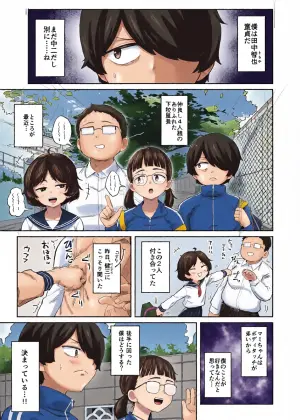[Narukami Hanten (Nagumo Naruse)] Imo Jersey no Jimi na Osananajimi to Ecchi Suru Hanashi [Digital]