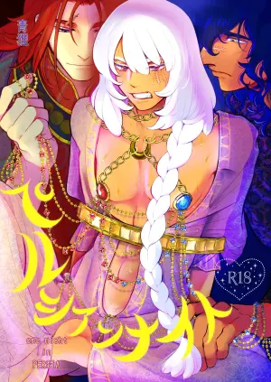 [Tsuki no Fune (Aodanuki)] Persian Knight  - one night in PERSIA  [Digital]