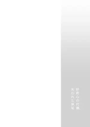 [Team☆Lucky (Hoshi to Lucky)] Curiosity and the Cost of Innocence [English] [Gagak_Ireng] [Digital] (rewrite)