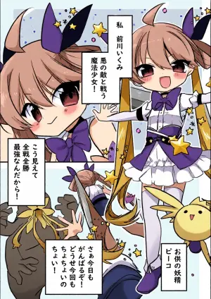 [Himawari Daiyon Chiku (Musasityunsuke)] Haiboku Mahou Shoujo
