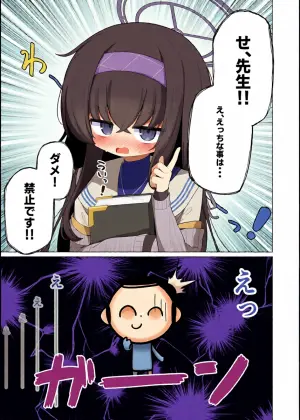[Waowao World (Waowaowaon)] Suyatoro Saimin Kozeki Ui (Blue Archive) [Digital]