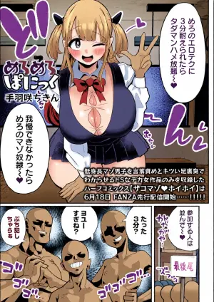 [Tebasaki Chikin] Mero Mero Panic (Dekajo! Vol. 5)