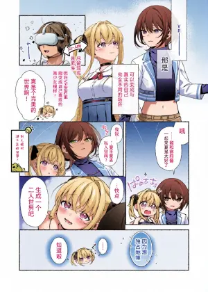 [Amuai Okashi Seisakusho (LiO)] VR no Hazu datta!! [Chinese]