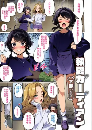 [Kabu] to ai gadian | 痴爱守护者 (Komikku rotisu Vol. 1 [R-ban]) [Chinese] [莉赛特汉化组]