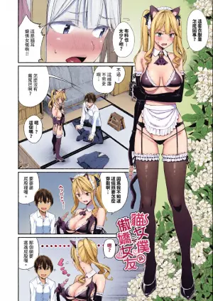 [朝峰テル] ネコメイドとツンデレ彼女 (めちゃくちゃシタい♥) [中国翻訳] [無修正] [DL版]