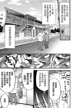 [Mushaburu (Musha Sabu)] 1K 3-man Manko-tsuki Bukken - 203 Goushitsu | 1K/3万附帶小穴租房  [Chinese] [Digital]