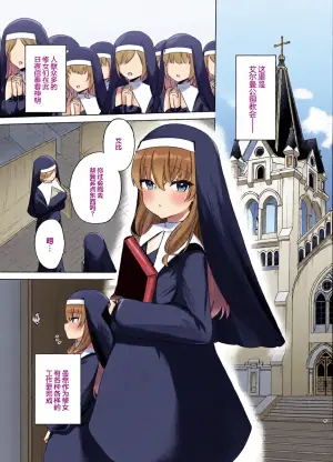 [Futatsu Musubi (Tamakichi Marujiro)] Kore mo Sister no Otsutome desu 2 - This is a duty of the Sister Series 2 ~Sister Minarai Ivy no Mukunaru Nayami~ | 这也是作为修女的必要职责之一②~作为见习修女的小艾比的纯洁无垢的烦恼~ [Chinese] [白杨汉化组] [Digital]