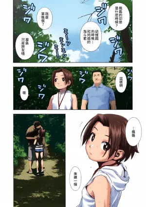 [Group Hinoran (Wang-Pac)] Hadaka no Hachigatsu | 赤裸的八月 [Chinese]