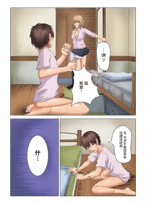 [Abo Manten] Kyuusho Seme Maniacs Vol. 2[Chinese][MTL]