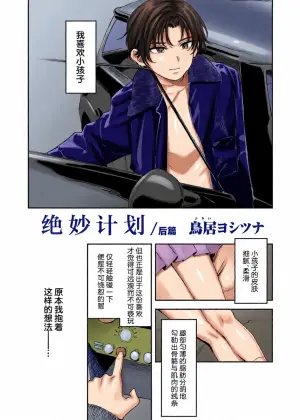 [Torii Yoshitsuna]Master Plan/Prequel | 绝妙计划/后篇 (COMIC LO 2026-04) [Chinese] [驴子汉化组] [Digital]
