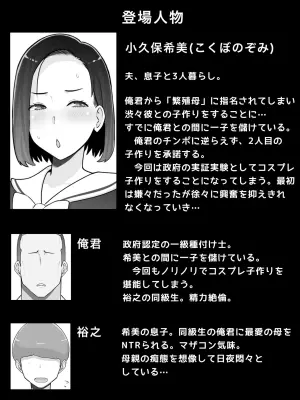 [Saimonke] Hanshoku Haha 3 ~ Musuko no Doukyuusei to Cosplay Kozukurisuru Koto ni Narimashita  [Chinese]