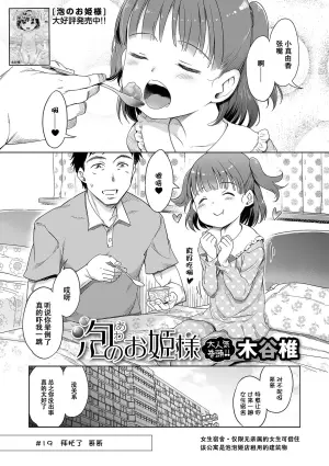 [Kiya Shii] Awa no Ohime-sama #19 Mayuka to, Onii-chan to | 真由香和哥哥 (Digital Puni Pedo! Vol. 39) [Chinese] [ggcity个人汉化]