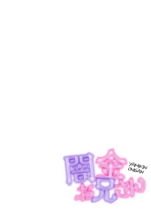 [イケメン原理主義 (桃モニカ)]闇金お兄さん～前立腺肥大薬でボテ腹返済SEX～