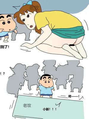 [老攻] クレヨンしんちゃん蜡 | 蜡笔小新