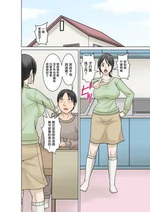 [Hoyoyodou] Okaa-san ga Kossetsu Shita no de Musuko no Ore ga Kaigo Suru! | 因為媽媽骨折了身為兒子的我來照護! [Chinese]