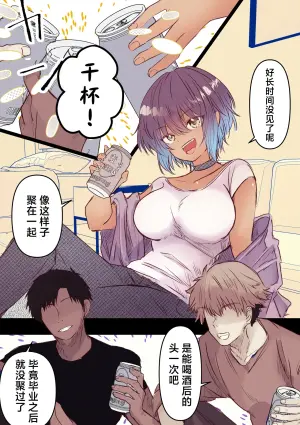 [まりんメイト] ボーイッシュで巨乳な彼女が昔の男友達と飲み会に行ったきり…（黑皮肤版）[Chinese] [紫藤汉化组]