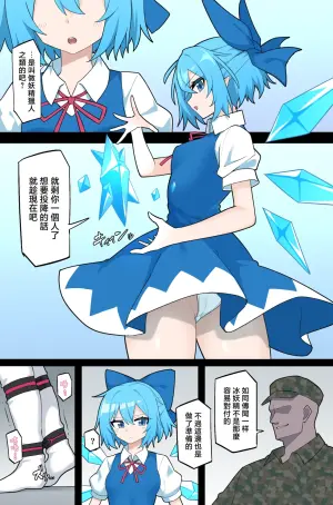 [Rioreori] Ningen ni Hokaku Sareru Yousei (Touhou Project) [中国翻訳]