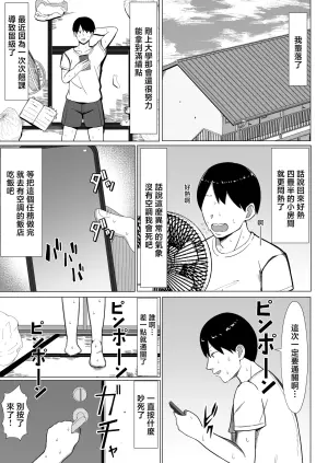 [Mustard Teikoku (Europia)] Yojouhan no Ore no Heya de Kaa-chan to Sumu Koto ni Natta Hanashi 1 | 在四曡半小房間裡開始和媽媽一起生活的故事話1 [Chinese] [Rough Decensored]