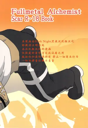 (C80) [Huujin (Shoshinsha Man)] Scar o Hazukashime Naosu Hon | 斯卡的屈辱调教 [Chinese] [黑夜汉化组]