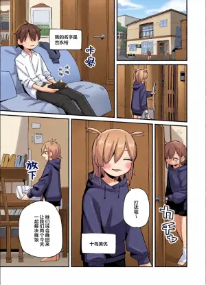 [Toromanma (Tsujishima Moto)] Osananajimi to Amaama Torotoro Ecchi | 和青梅甜甜蜜蜜黏黏腻腻的色色 [Chinese] [白杨汉化组]