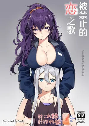 [Ge-B]  Kinjirareta Koi no Uta | 被禁止的恋之歌 (Project Sekai) [Chinese] [冰柚汉化组] [Digital]
