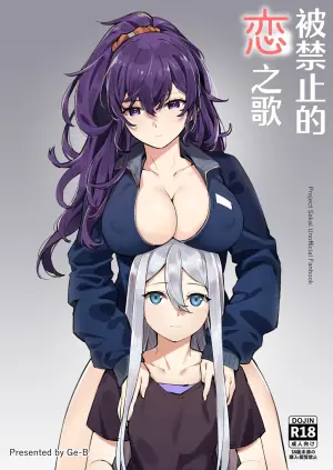 [Ge-B]  Kinjirareta Koi no Uta | 被禁止的恋之歌 (Project Sekai) [Chinese] [冰柚汉化组] [Digital]