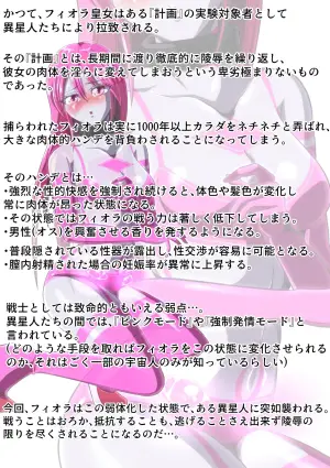 [shade no Urahime (shade)] Gyutouseijin no kyouhu ~Fiora Crisis Gaiden 3~