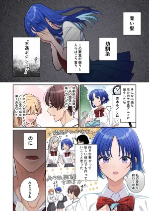 [Kushami] Fuguu na Aogami Osananajimi Position no Hazu ga Dekiai Sarechau Ohanashi