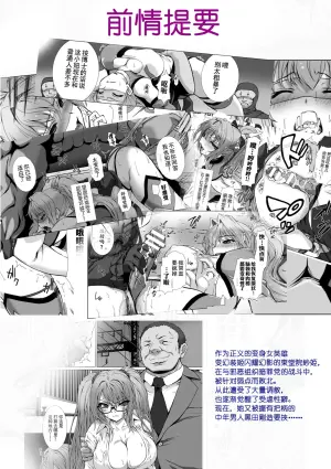[Takahama Tarou, Defeat] Hengen Souki Shine Mirage THE COMIC EPISODE 11 | 变幻装姬闪耀幻影 官方漫画 第11话 (2D Dream Magazine Vol.130) [Chinese] [吵闹猴子柴姆斯先生刺耳汉化] [Digital]