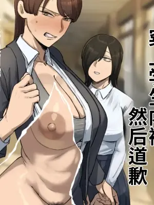 [Chotto B-sen] Seito no Shitagi o Tsukete Shazai Shiro | 穿着学生的内衣谢罪 [Full Color-ban] [江之下流个人机翻润色] [Chinese]