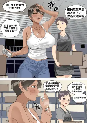 [Marotix] The Boss Likes Sexual Harassment