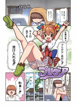 [Kana C] Boku no Aishita Puridea (comic End Roll Vol.1) [Digital]