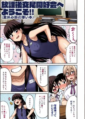 [Shiko Neru Mix (Kauti)] Houkago Koubi Doukoukai e Youkoso!! Adagoto [Digital]