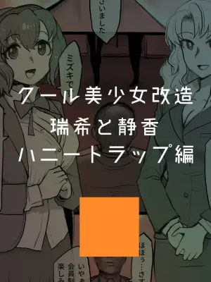 [581] Cool Bishoujo Remodeling Ch35-37 [Chinese]
