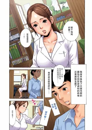 [Winter Honeyed Grain] Otona no Oisha-san Gokko Sensei x Haha x Osananajimi no Nureta Ana | 大人的醫生遊戲 老師×母親×青梅竹馬的濕潤穴 [Chinese] [春水楼个人汉化]