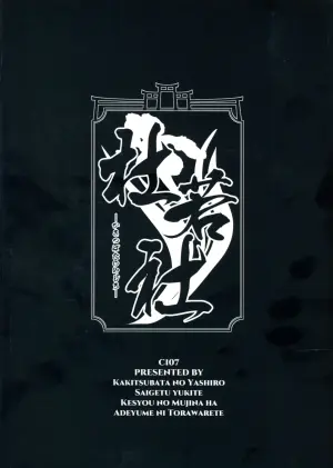 (C107) [Kakitsubata no Yashiro (Kakitsubata Kanae)] Saigetsu Omomukite Kasei no Mujina wa Enmu ni Tora Warete 2