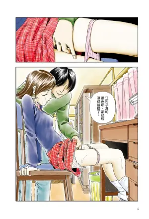 [Yamamoto Naoki] Kono machi ni wa amari iku tokoro ga nai | 這座小鎮沒有什麼可去的地方 [Chinese] [Rainash]